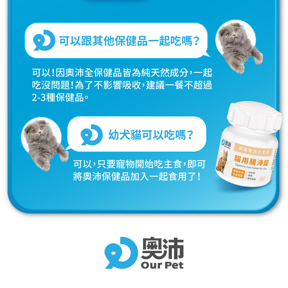可以因奧沛全保健品皆為純天然成分,一起