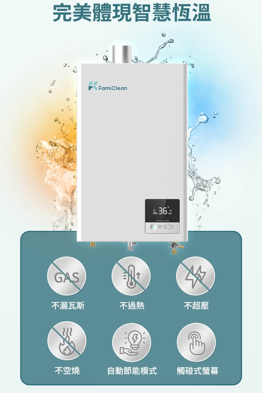 完美體現智慧恆溫