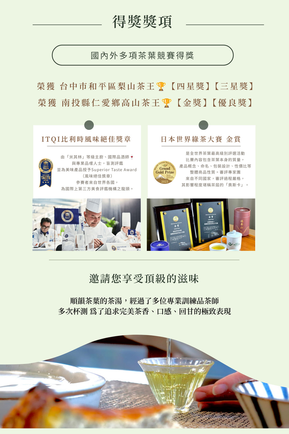 並為美味產品授予Superior Taste Award