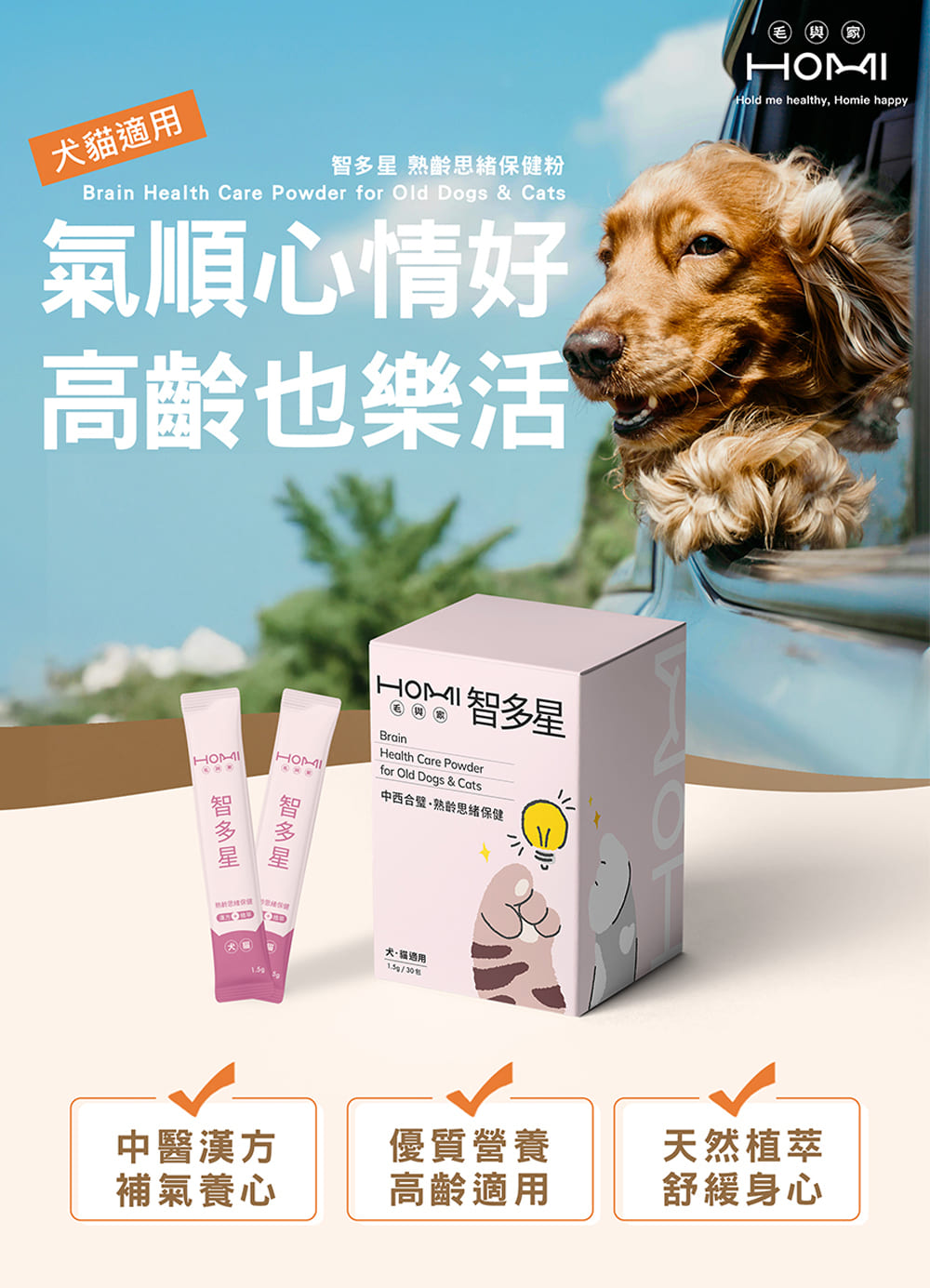 智多星 熟齡思緒保健粉