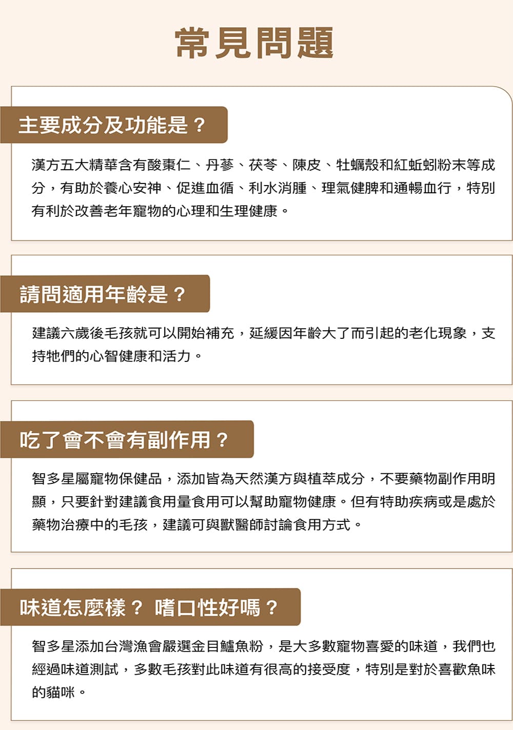 漢方五大精華含有酸棗仁、丹蔘、茯苓、陳皮、牡蠣殼和紅蚯蚓粉末等成