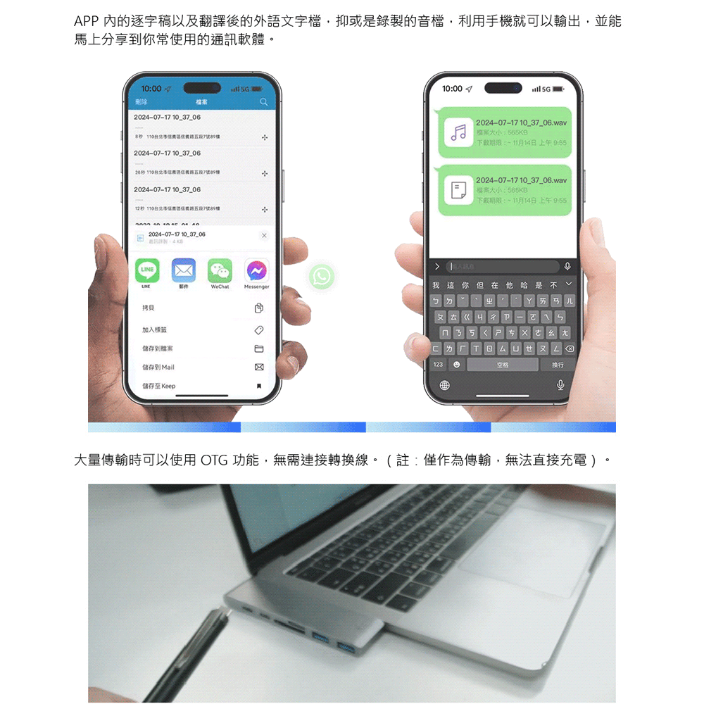 APP 內的逐字稿以及翻譯後的外語文字檔,抑或是錄製的音檔,利用手機就可以輸出,並能