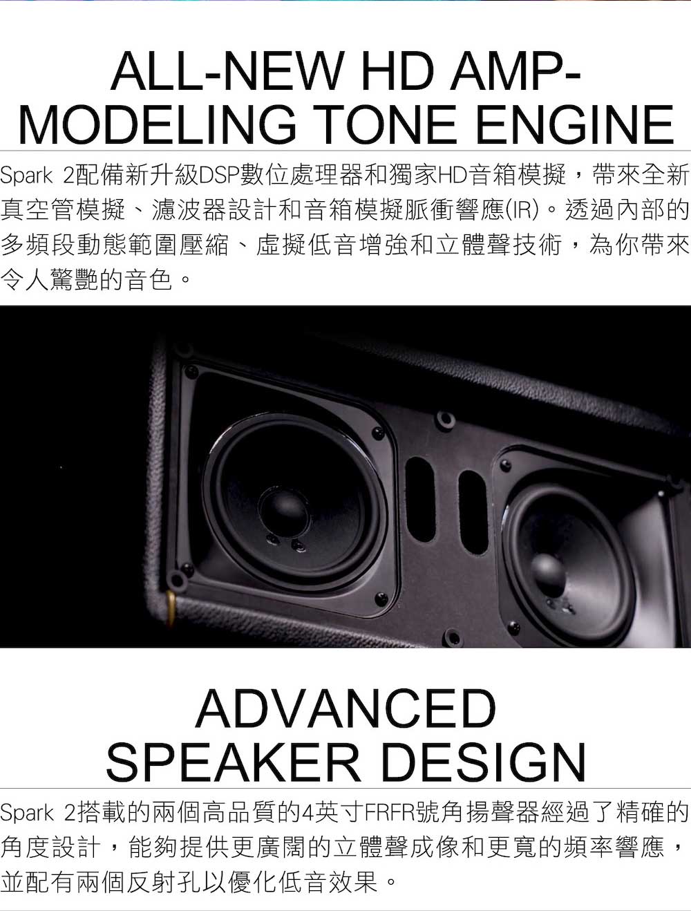 Spark 2配備新升級DSP數位處理器和獨家HD音箱模擬,帶來全新