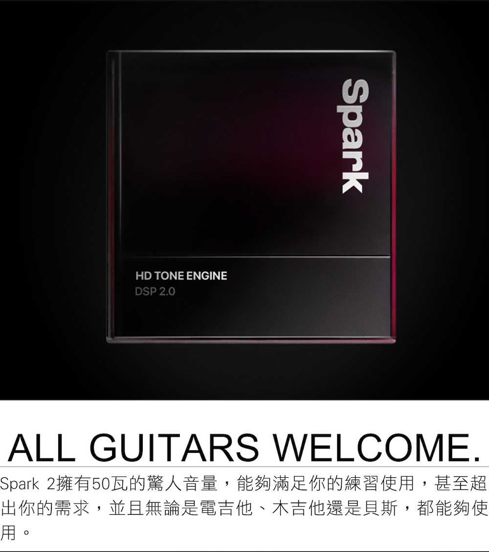 Spark 2擁有50瓦的驚人音量,能夠滿足你的練習使用,甚至超 出你的需求,並且無論是電吉他、木吉他還是貝斯,都能夠使 用。 