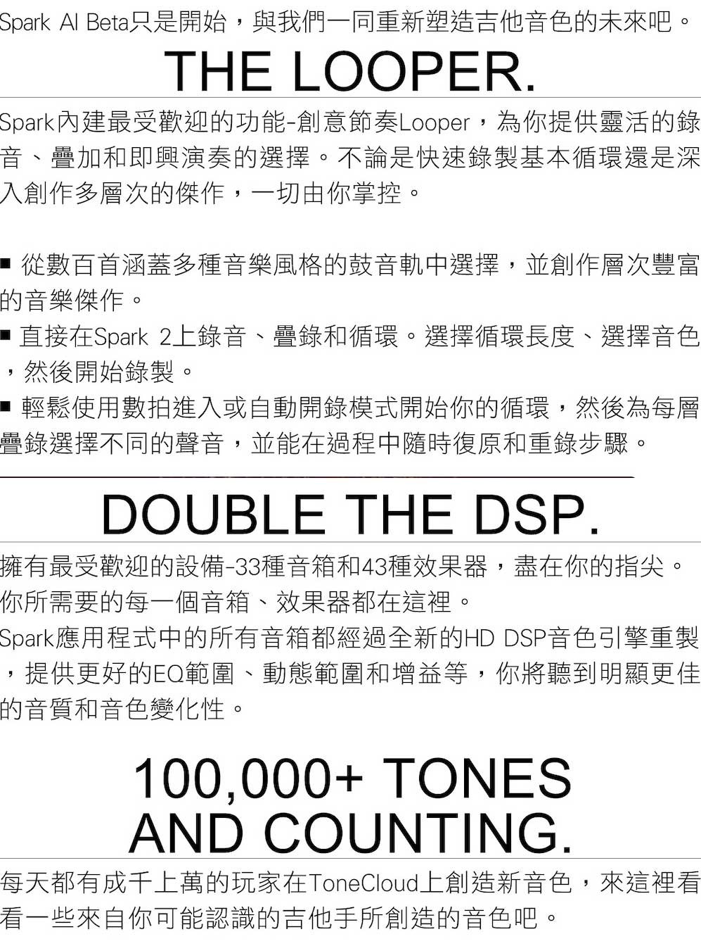 Spark Al Beta只是開始,與我們一同重新塑造吉他音色的未來吧。