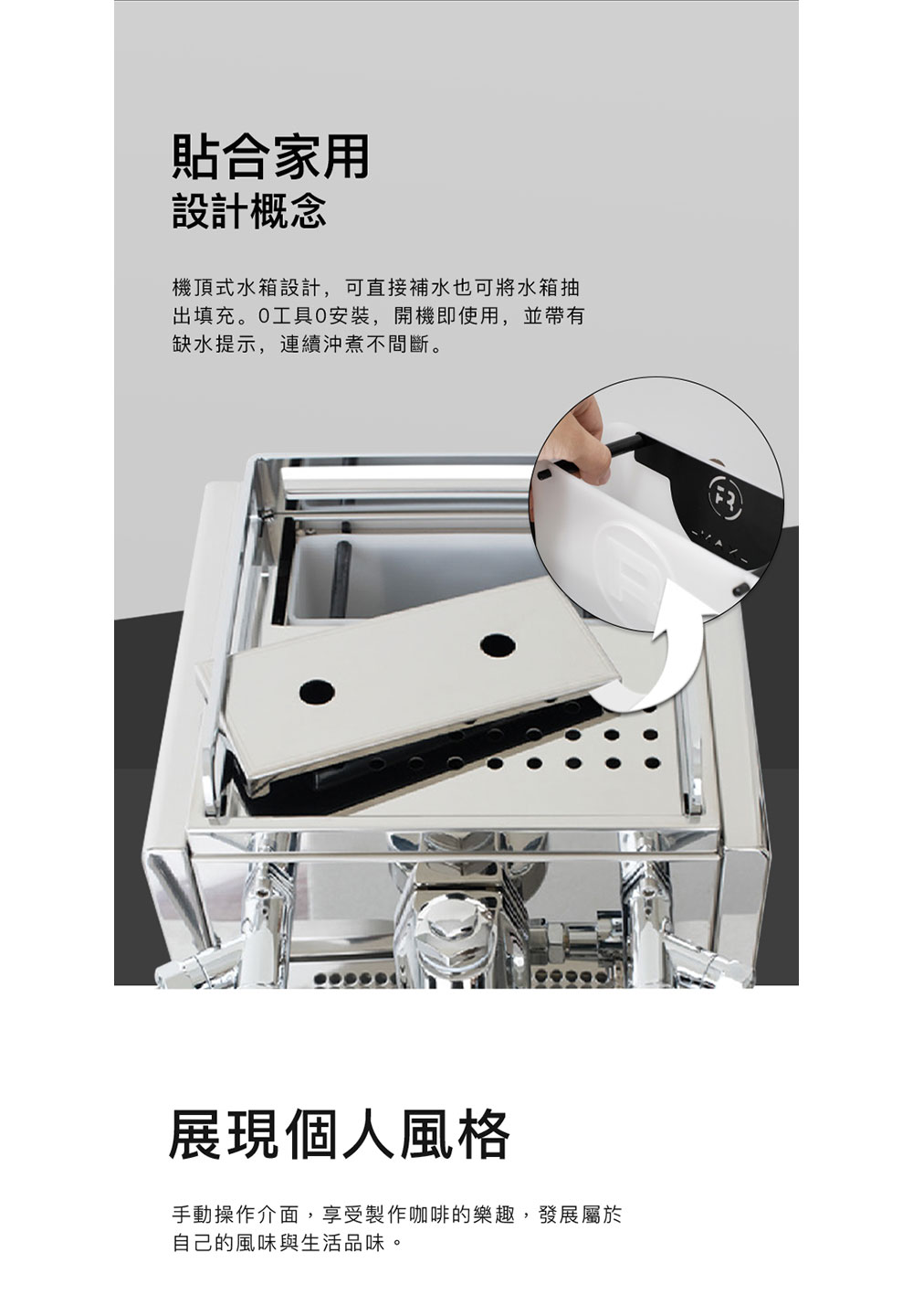 手動操作介面,享受製作咖啡的樂趣,發展屬於