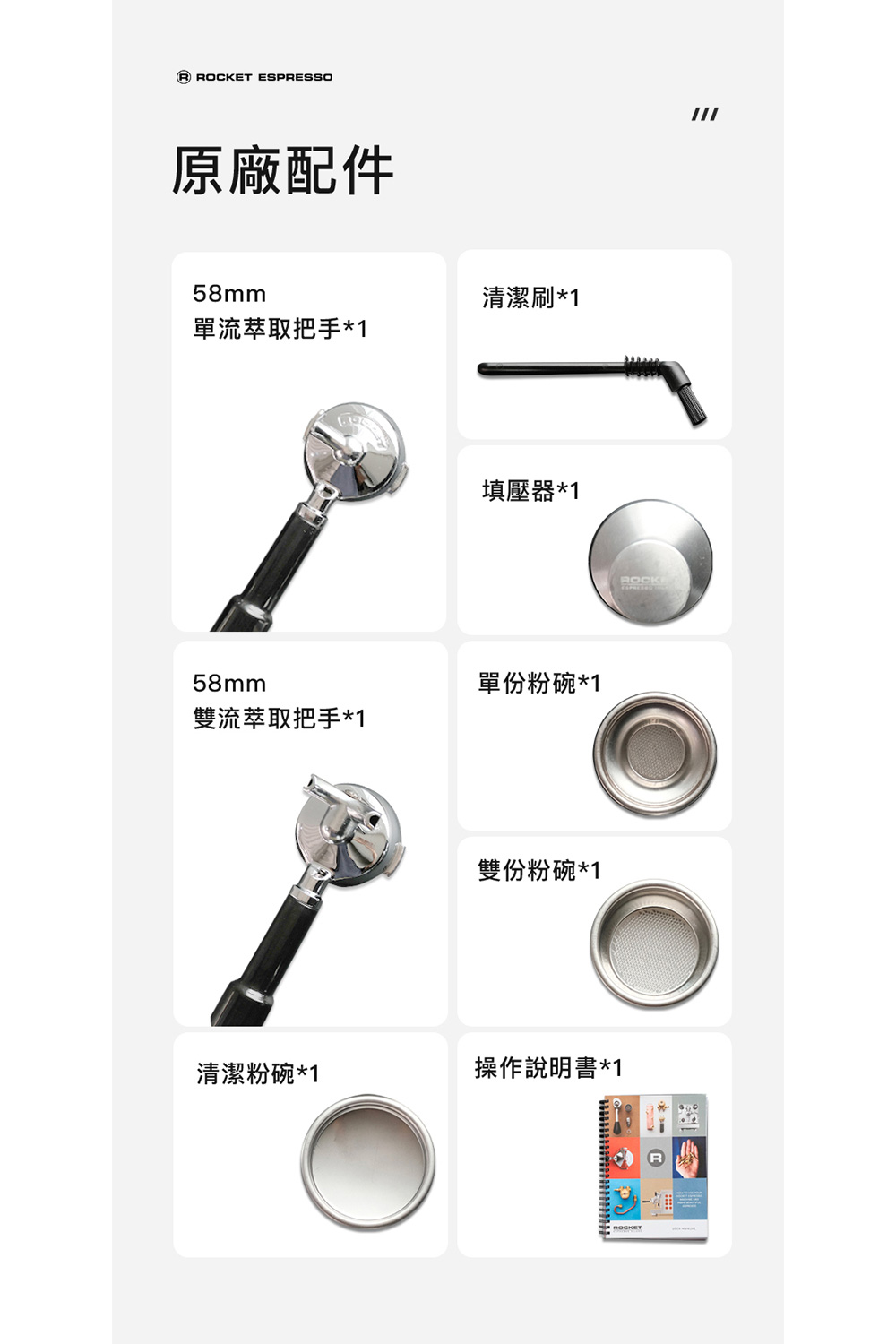 單流萃取把手1