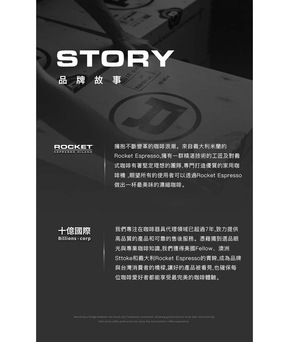Sttoke和義大利Rocket Espresso的青睞,成為品牌