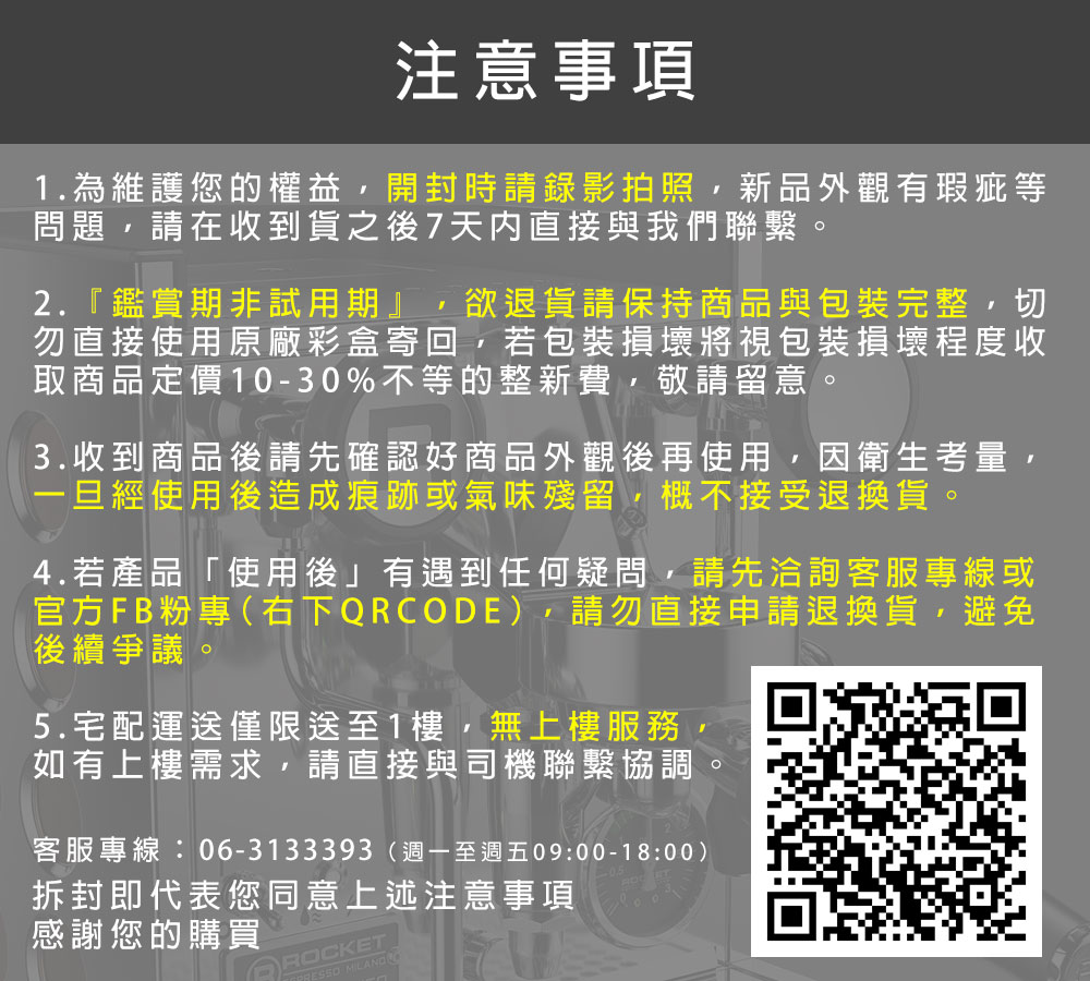 1.為維護您的權益,開封時請錄影拍照,新品外觀有瑕疵等
