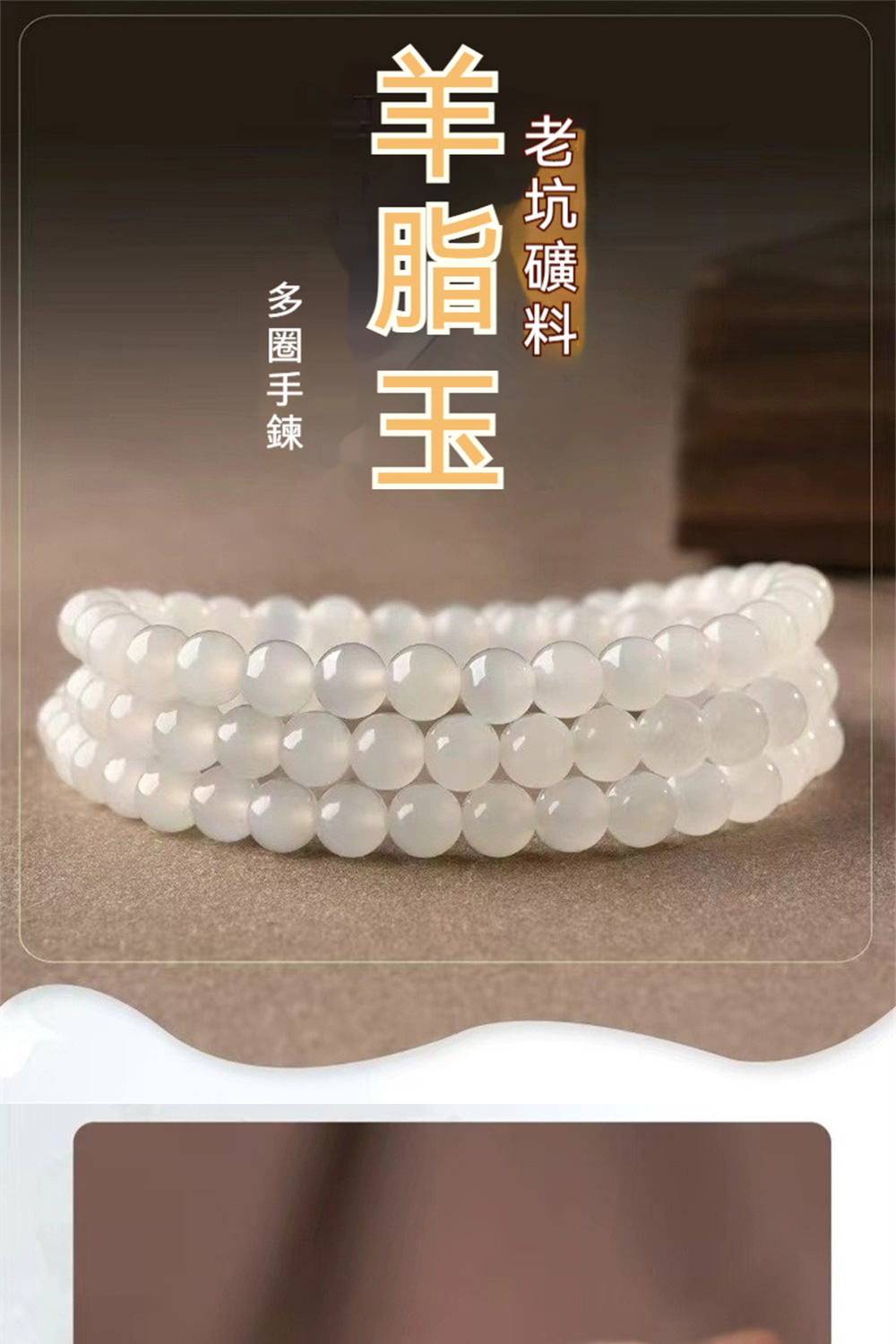 老坑礦料 羊脂玉 多圈手鍊 