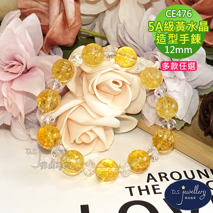 德山珠寶 5A級黃水晶 2 造型手鍊 多款任選 