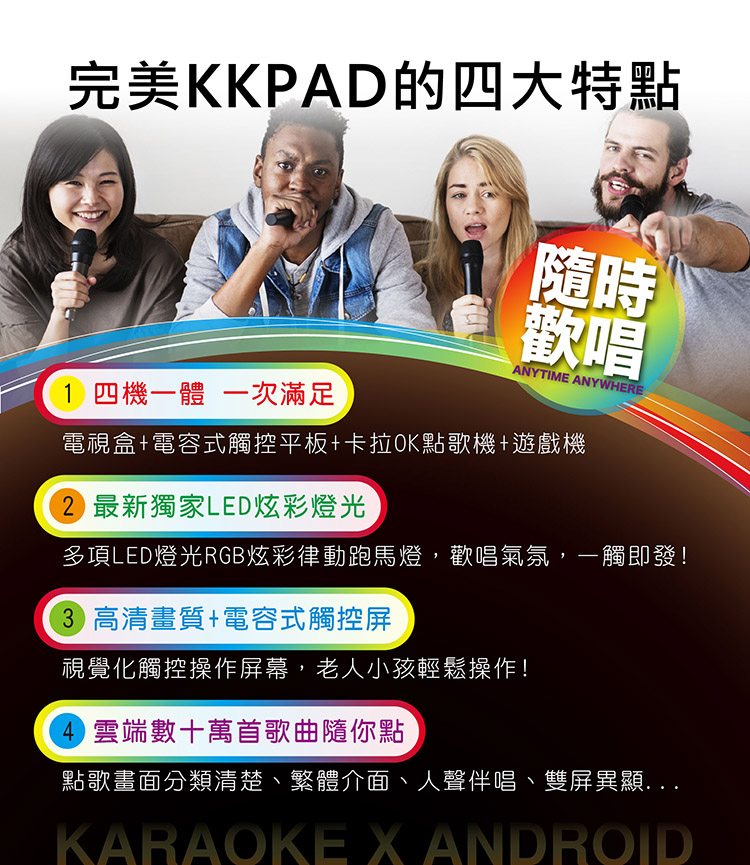 多項LED燈光RGB炫彩律動跑馬燈,歡唱氣氛,一觸即發