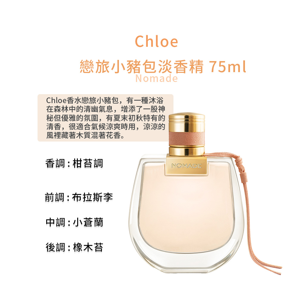 Chloe香水戀旅小豬包,有一種沐浴