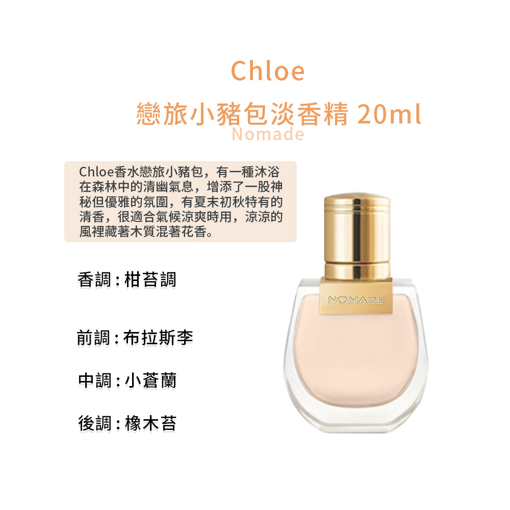 Chloe香水戀旅小豬包,有一種沐浴