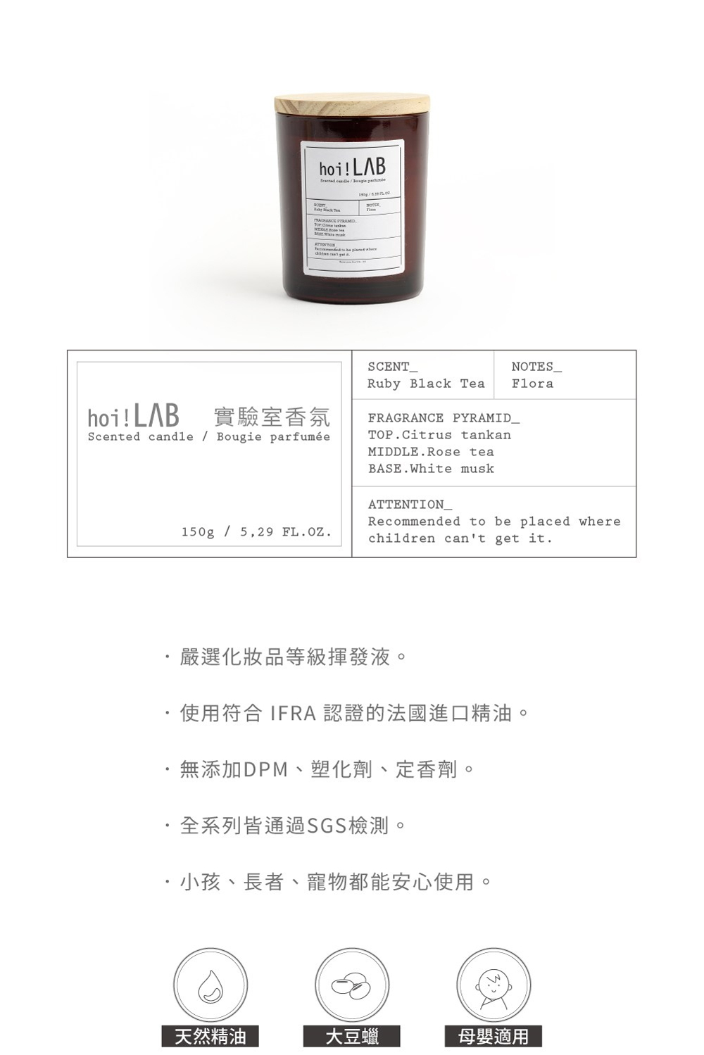 使用符合 IFRA 認證的法國進口精油。