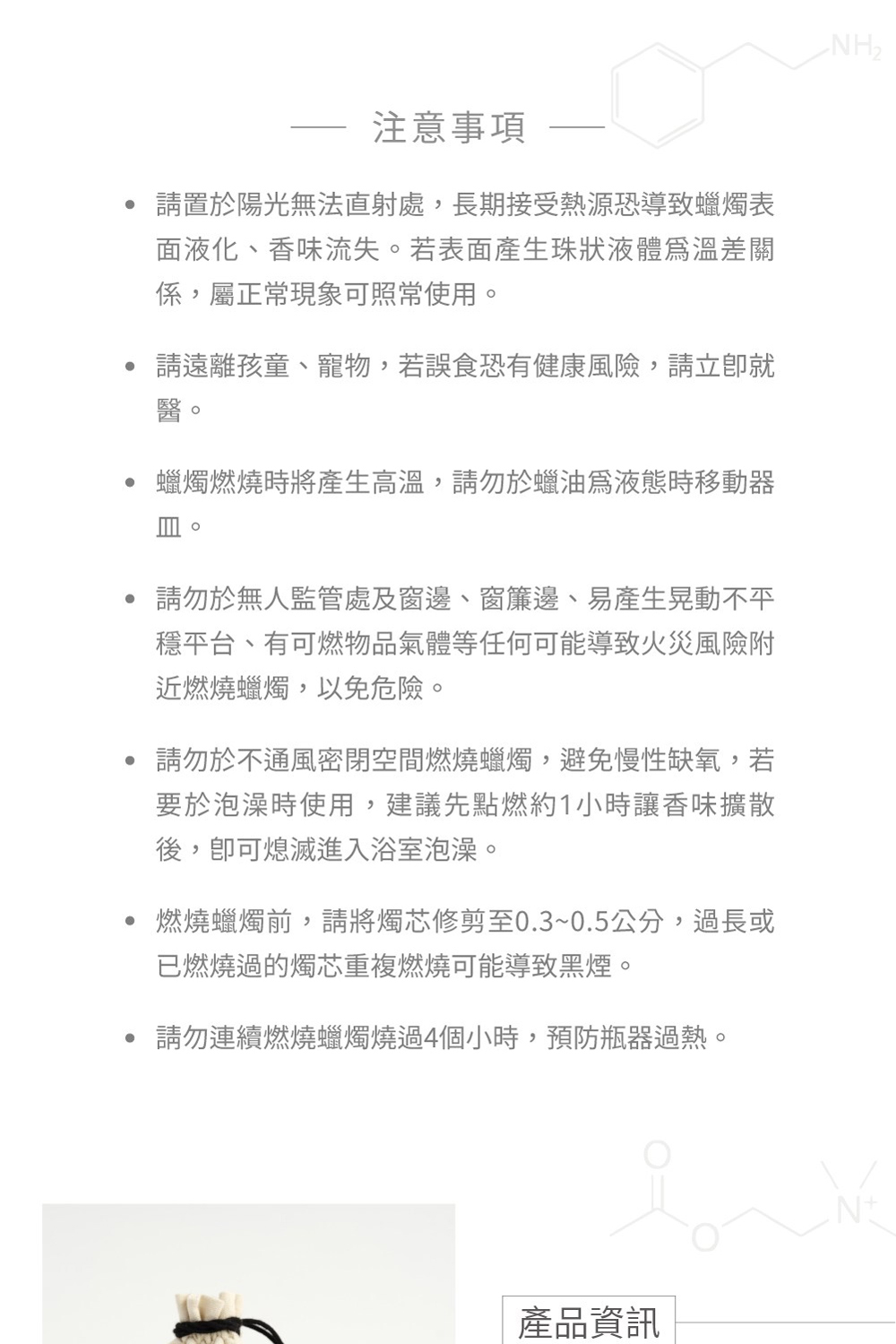 燃燒蠟燭前,請將燭芯修剪至0.30.5公分,過長或