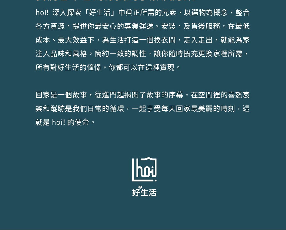 hoi 深入探索好生活中真正所需的元素,以選物為概念,整合