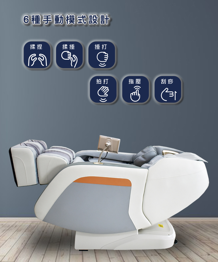 6種手動模式設計