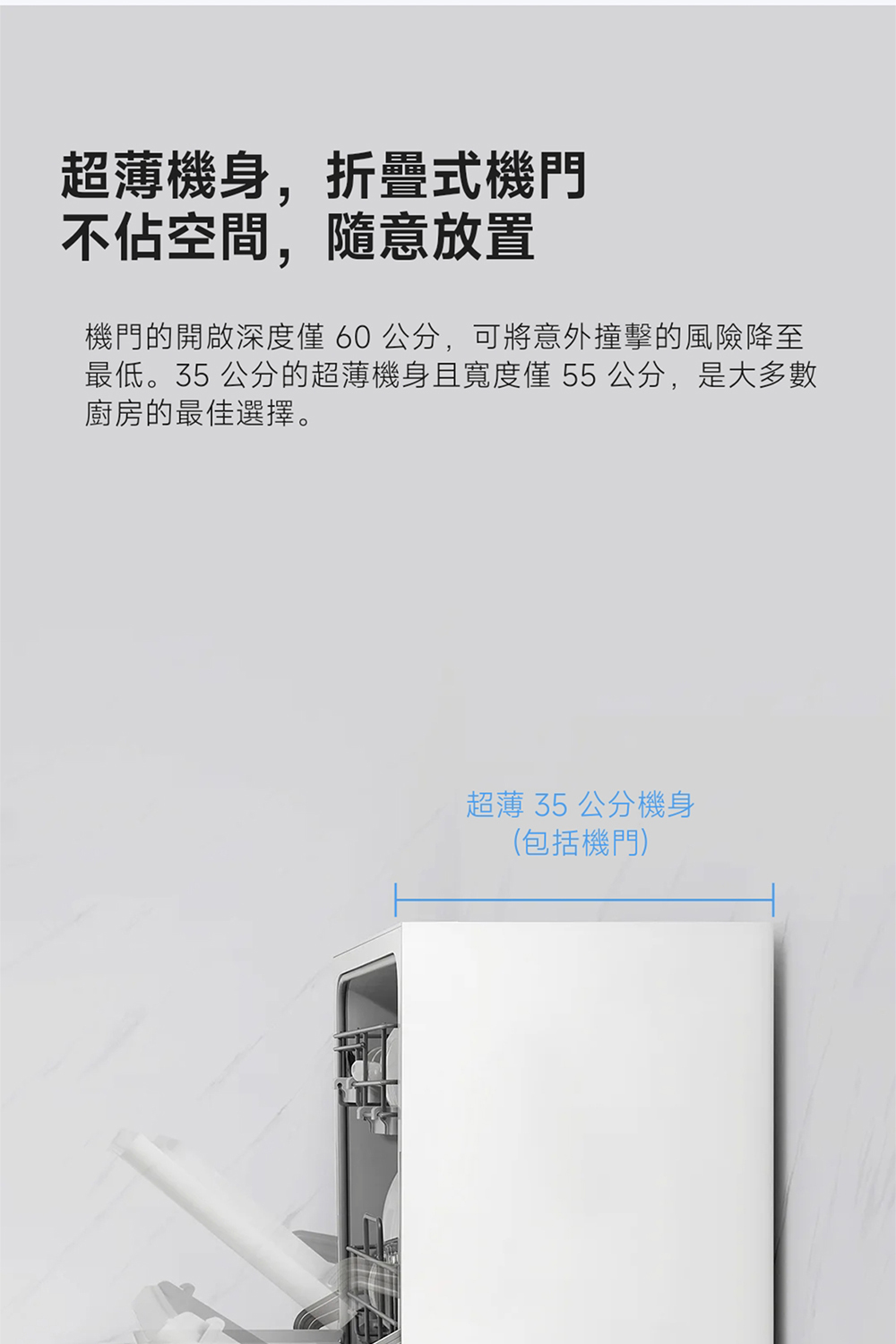 最低。35 公分的超薄機身且寬度僅55公分,是大多數