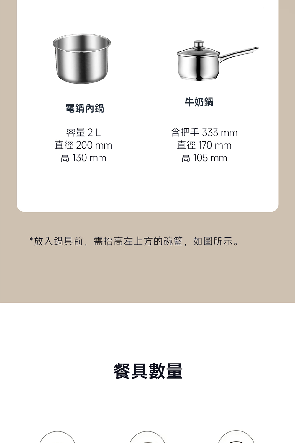 放入鍋具前,需抬高左上方的碗籃,如圖所示。