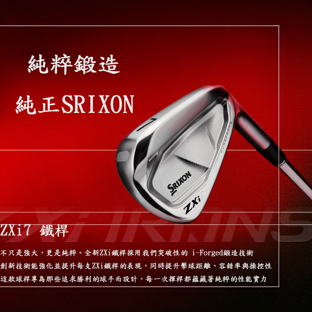 SRIXON golf】ZXi7 鍛造MODUS3 TOUR 鐵桿身4-P 共7支(ZXi7打感和飛行