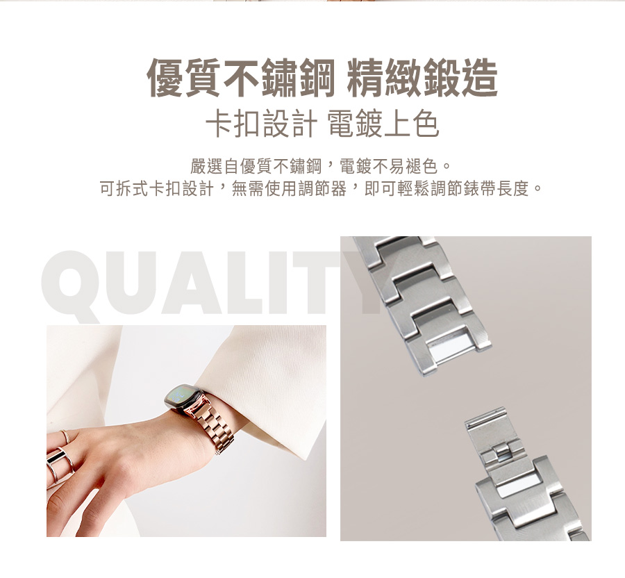 優質不鏽鋼 精緻鍛造 卡扣設計 電鍍上色 嚴選自優質不鏽鋼,電鍍不易褪色。 可拆式卡扣設計,無需使用調節器,即可輕鬆調節錶帶長度。 