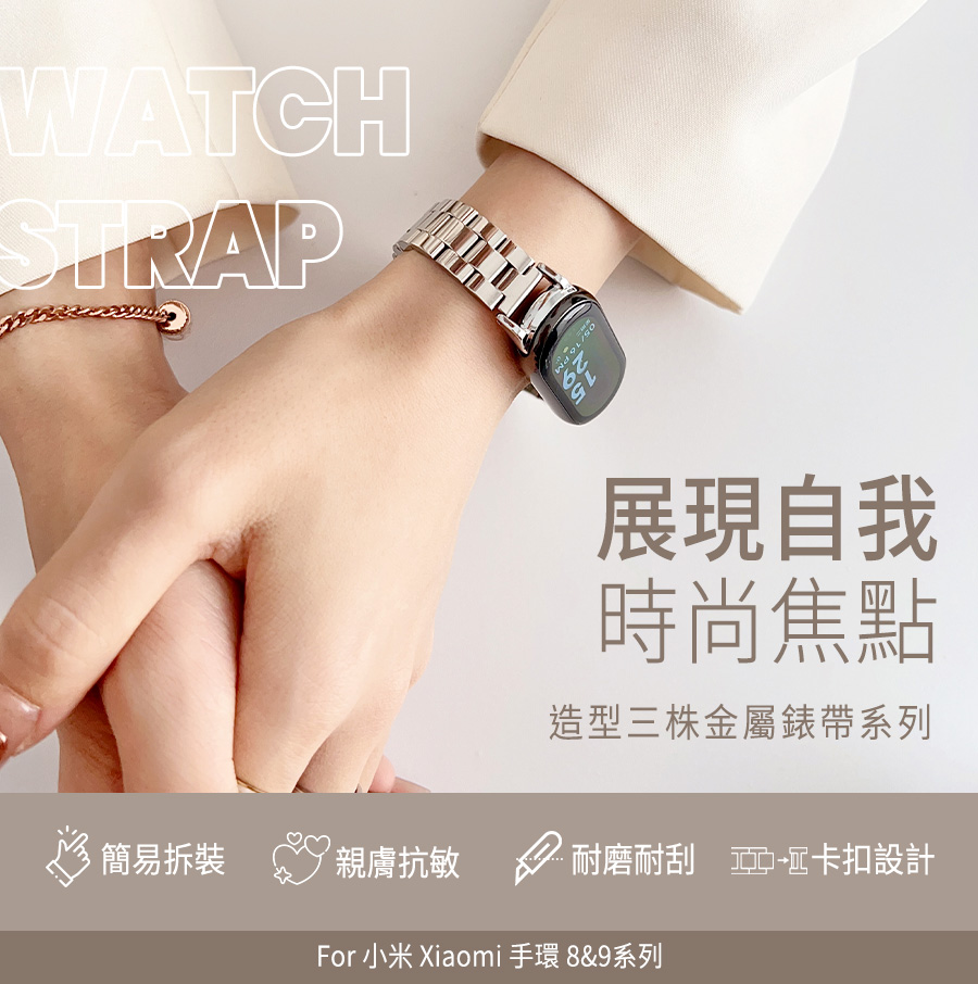 For 小米 Xiaomi 手環 89系列