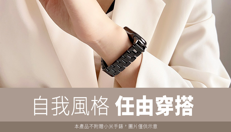 自我風格 任由穿搭 本產品不附贈小米手錶,圖片僅供示意 