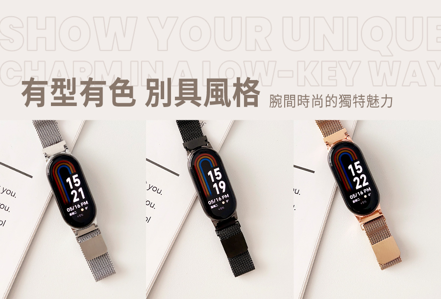 有型有色 別具風格 腕間時尚的獨特魅力 