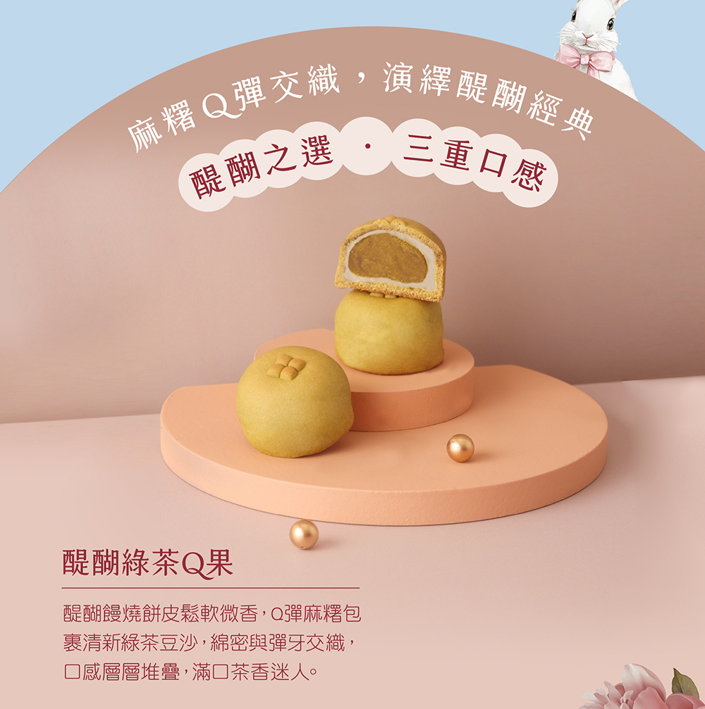 醍醐饅燒餅皮鬆軟微香,Q彈麻糬包