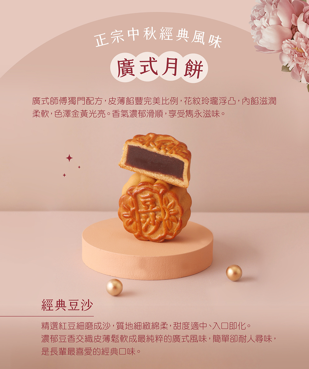 廣式師傅獨門配方,皮薄餡豐完美比例,花紋玲瓏浮凸,內餡滋潤