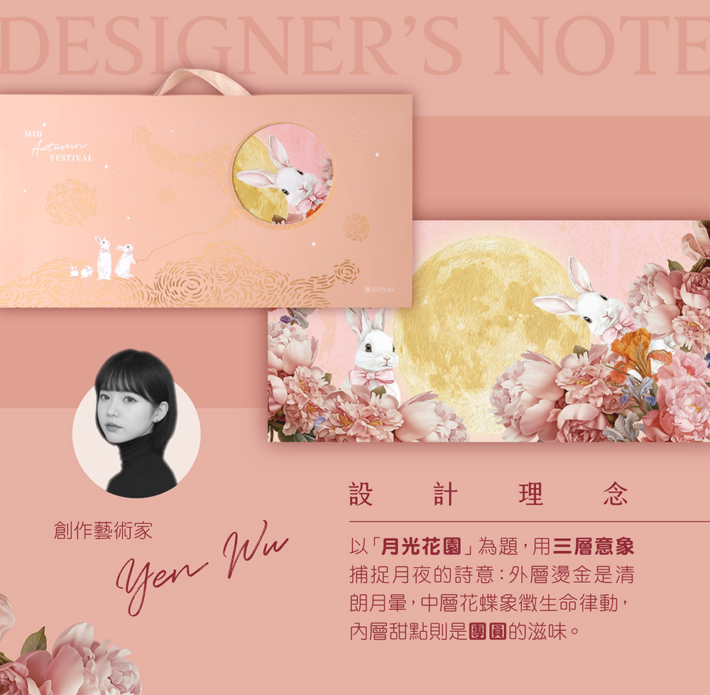 朗月暈,中層花蝶象徵生命律動,