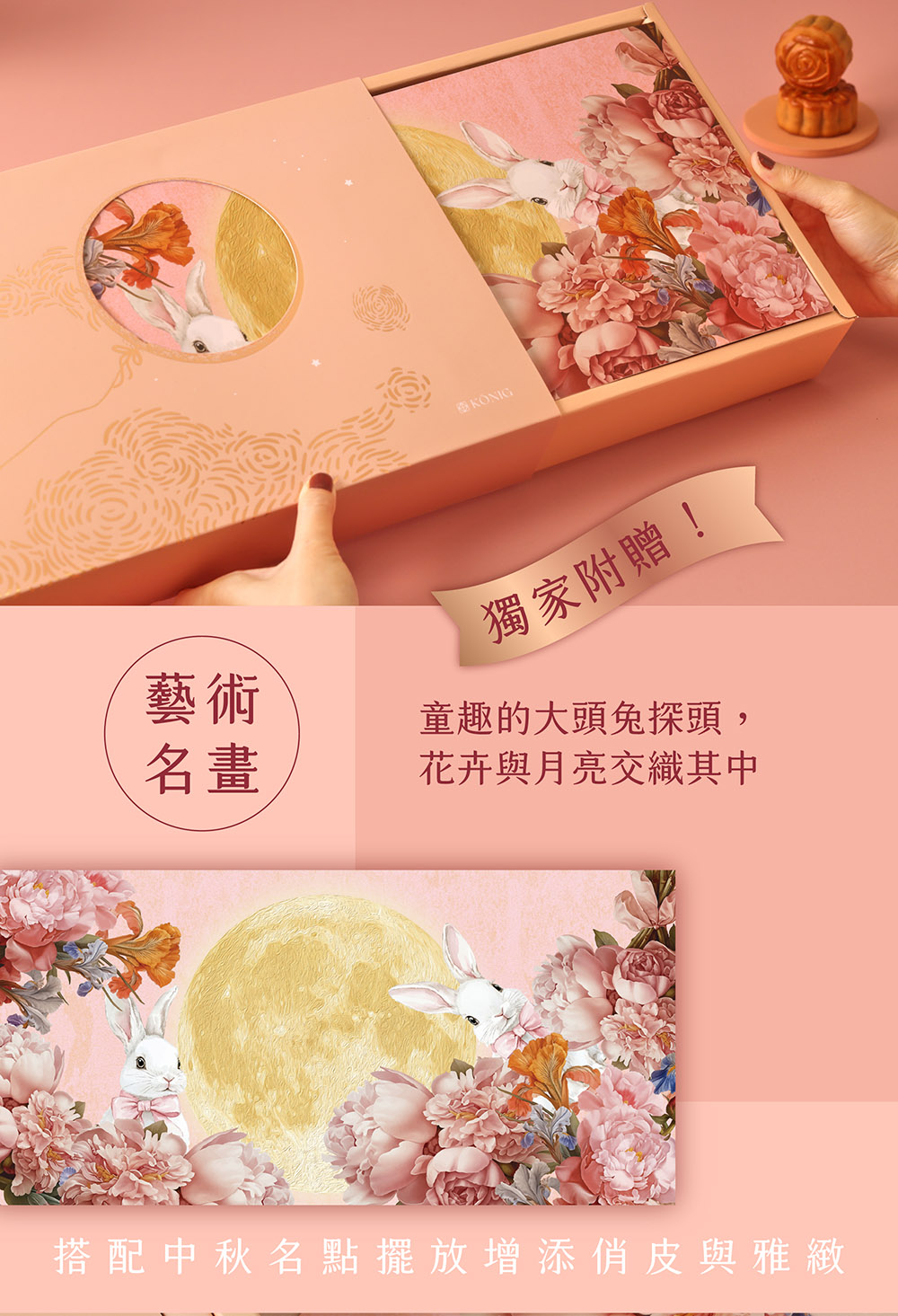 搭配中秋名點擺放增添俏皮與雅緻
