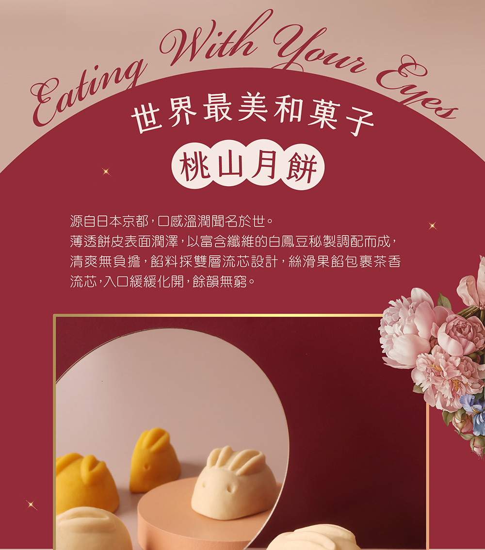 薄透餅皮表面潤澤,以富含纖維的白鳳豆秘製調配而成,