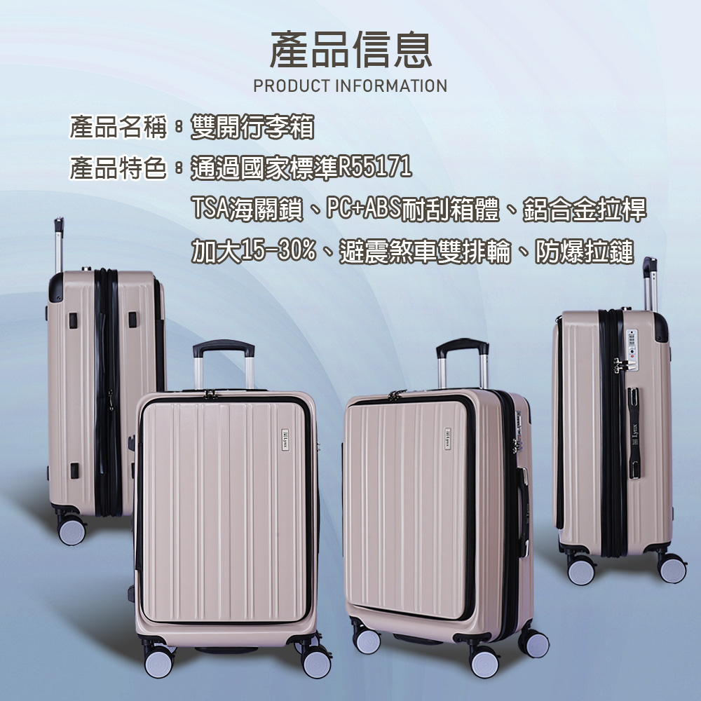 產品信息 產品名稱。雙開行李箱 產品特色。通過國家標準R55171 TSA海關鎖、PCABS耐刮箱體、鋁合金拉桿 加大1530%、避震煞車雙排輪、防爆拉鏈 