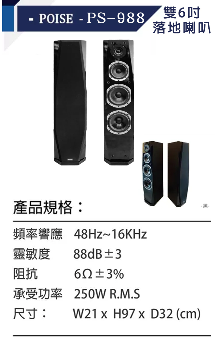 POISE PS-988 - 詳情5