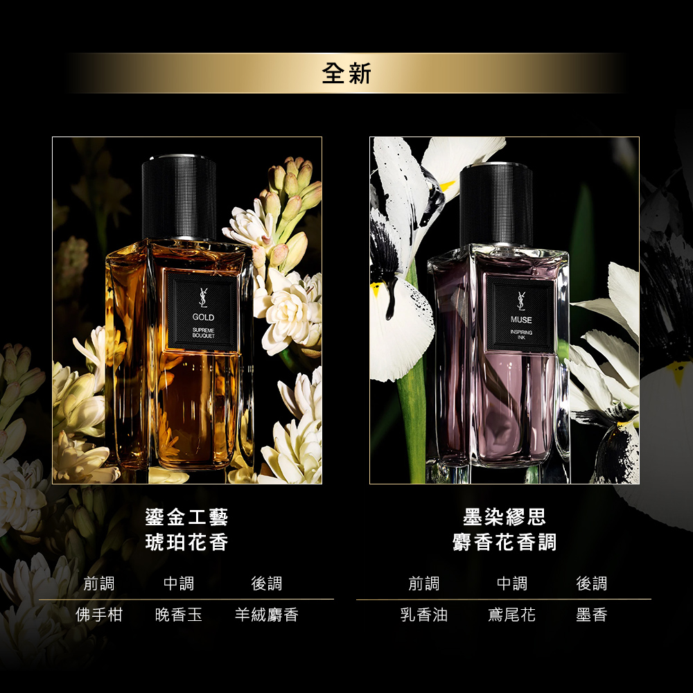 麝香花香調
