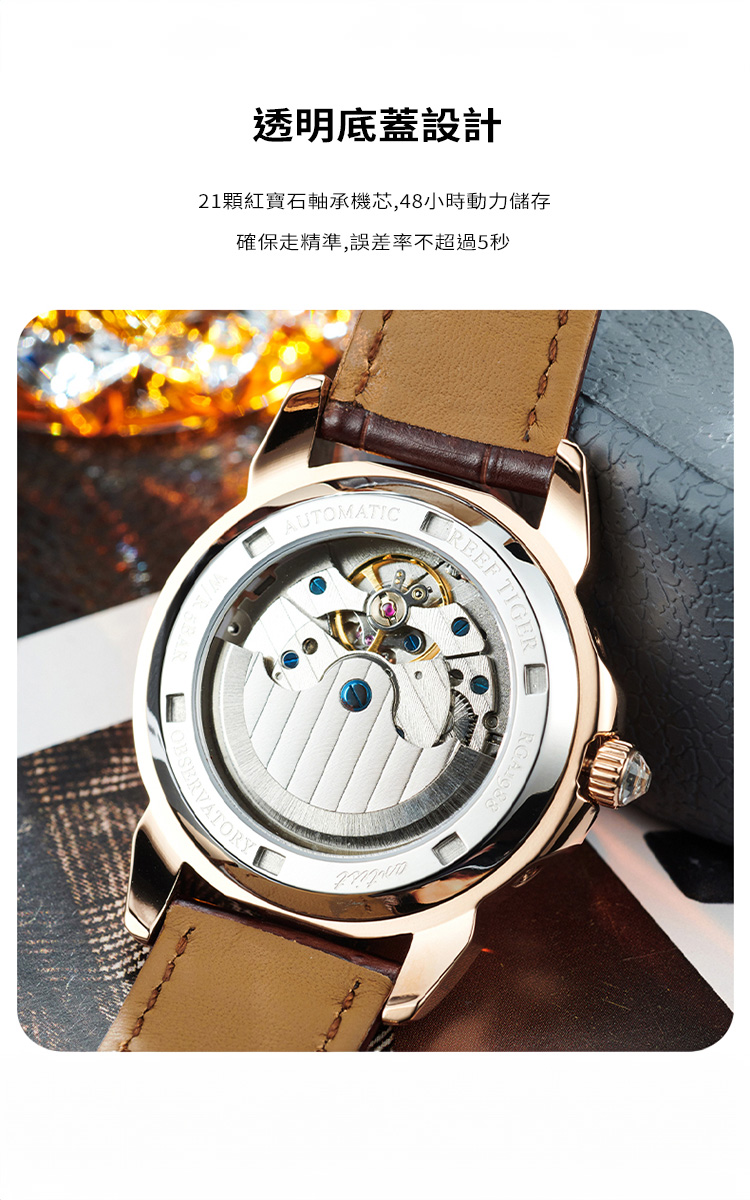 透明底蓋設計 21顆紅寶石軸承機芯,48小時動力儲存 確保走精準,誤差率不超過5秒 