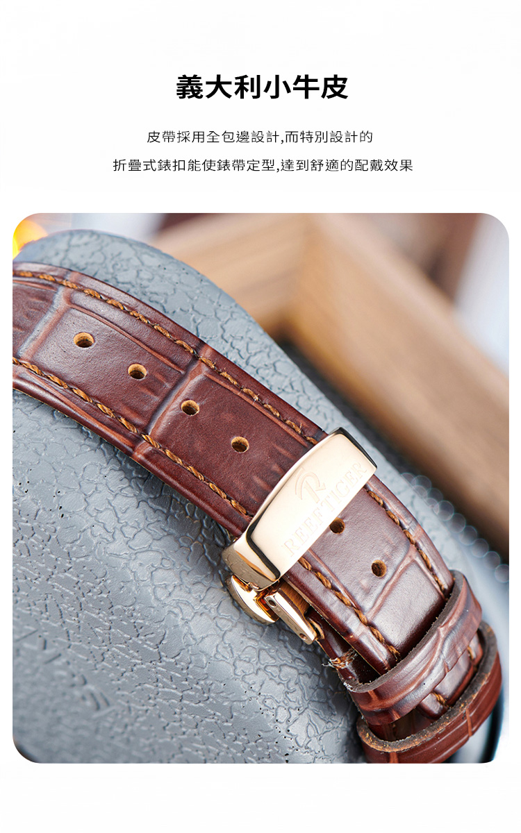 義大利小牛皮 皮帶採用全包邊設計,而特別設計的 折疊式錶扣能使錶帶定型,達到舒適的配戴效果 