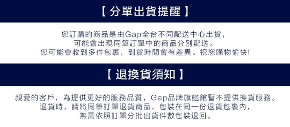 親愛的客戶,為提供更好的服務品質,Gap品牌旗艦館暫不提供換貨服務。