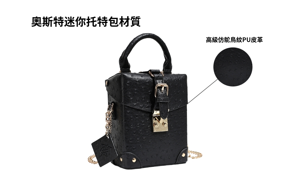 奥斯特迷你托特包材質 高級仿鴕鳥紋PU皮革 