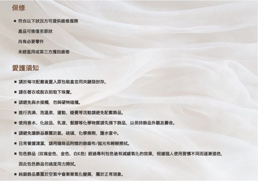 包色飾品玫瑰金色、金色、白K色經過專利包色後有減緩氧化的效果,根據個人使用習慣不同而逐漸退色,