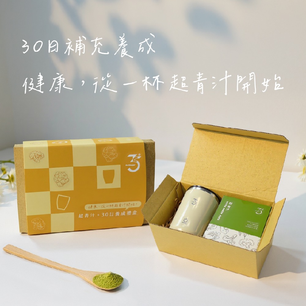 30日補充養成 健康,從一杯超青汁開始 健康,從一杯超青汁開始 超青汁。30日養成禮盒 