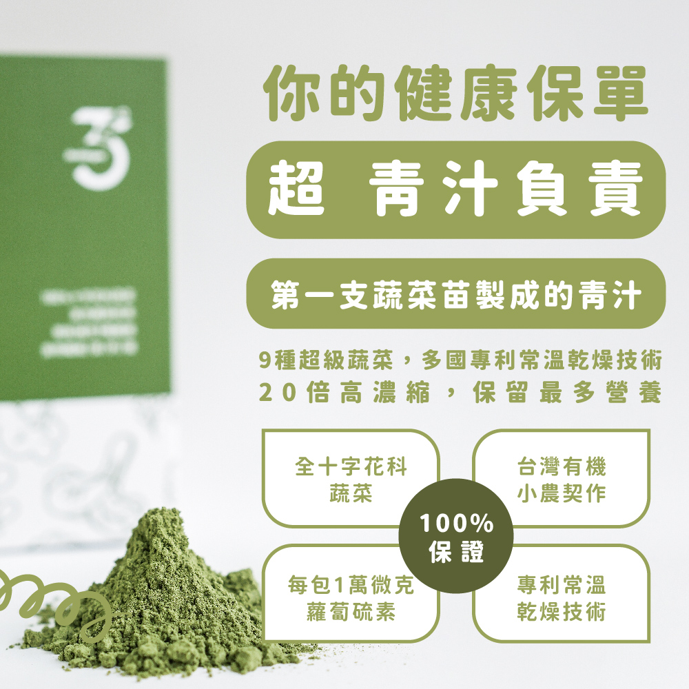 9種超級蔬菜,多國專利常溫乾燥技術