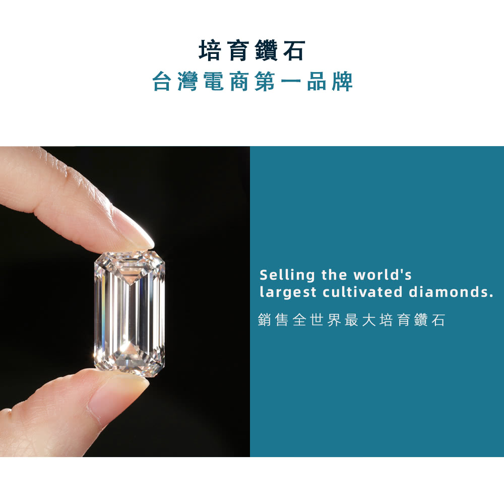 培育鑽石 台灣電商第一品牌 銷售全世界最大培育鑽石 