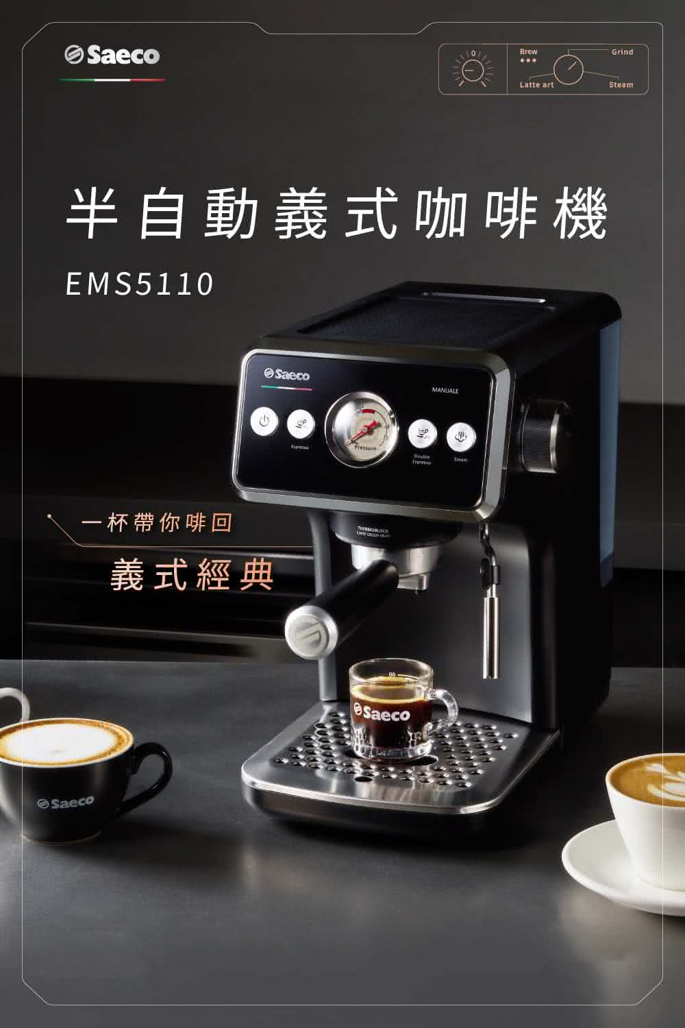 半自動義式咖啡機 一杯帶你啡回 義式經典 