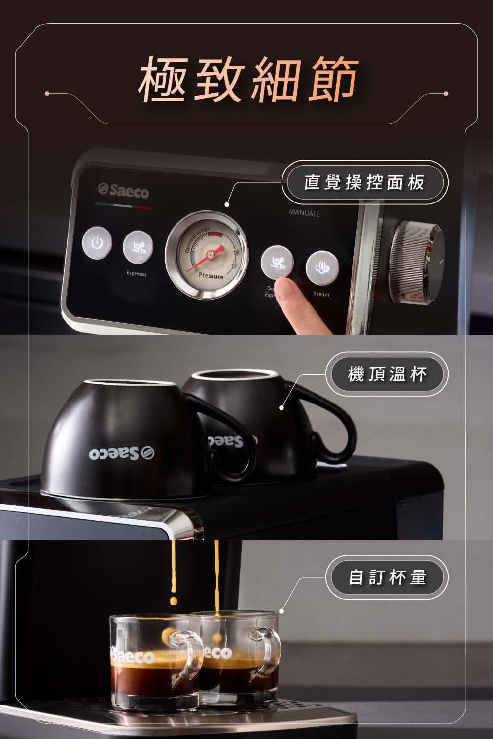 極致細節 直覺操控面板 機頂溫杯 自訂杯量 