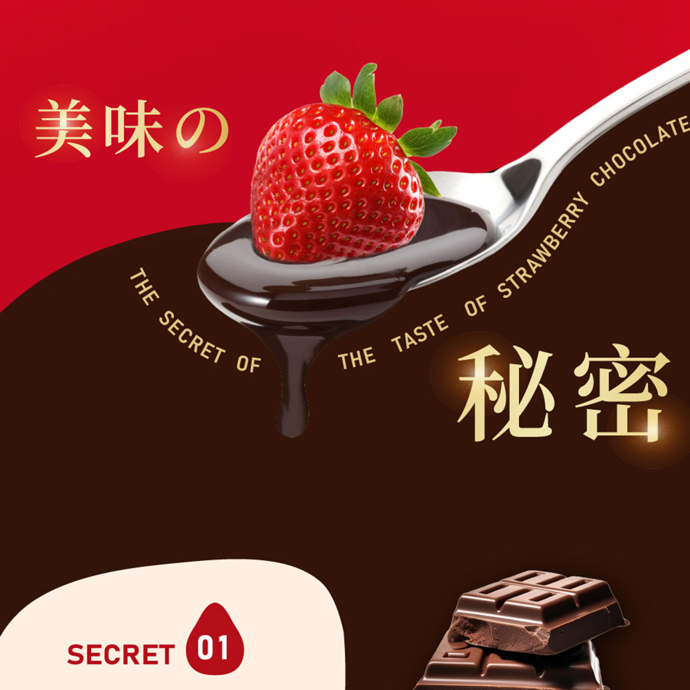 美味 秘密 