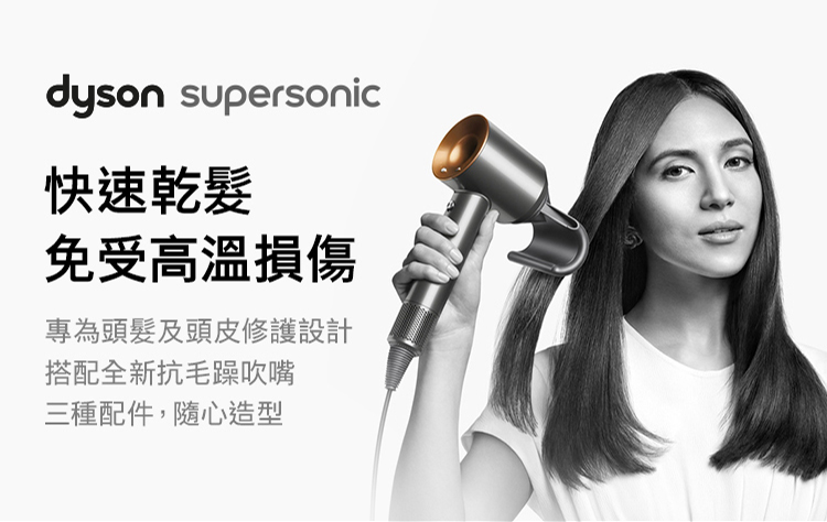 快速乾髮 免受高溫損傷 專為頭髮及頭皮修護設計 搭配全新抗毛躁吹嘴 三種配件,隨心造型 