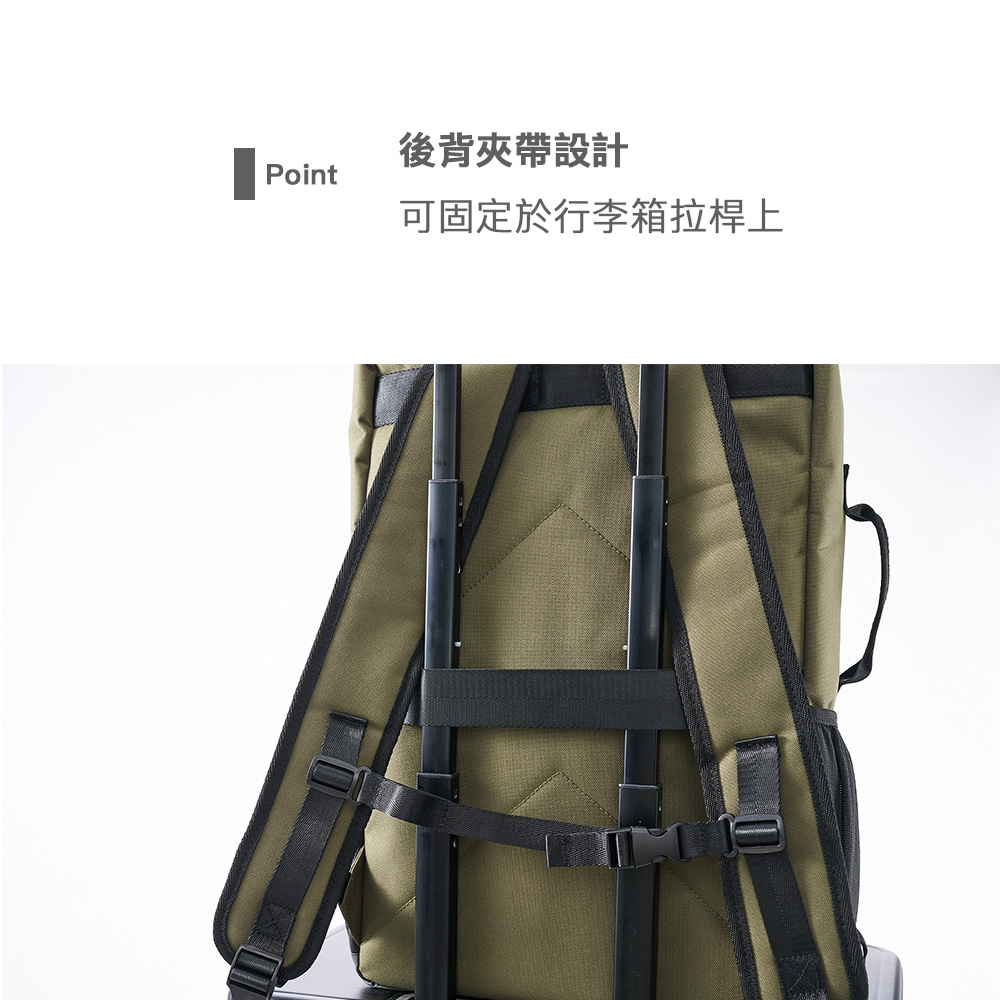 後背夾帶設計 可固定於行李箱拉桿上 